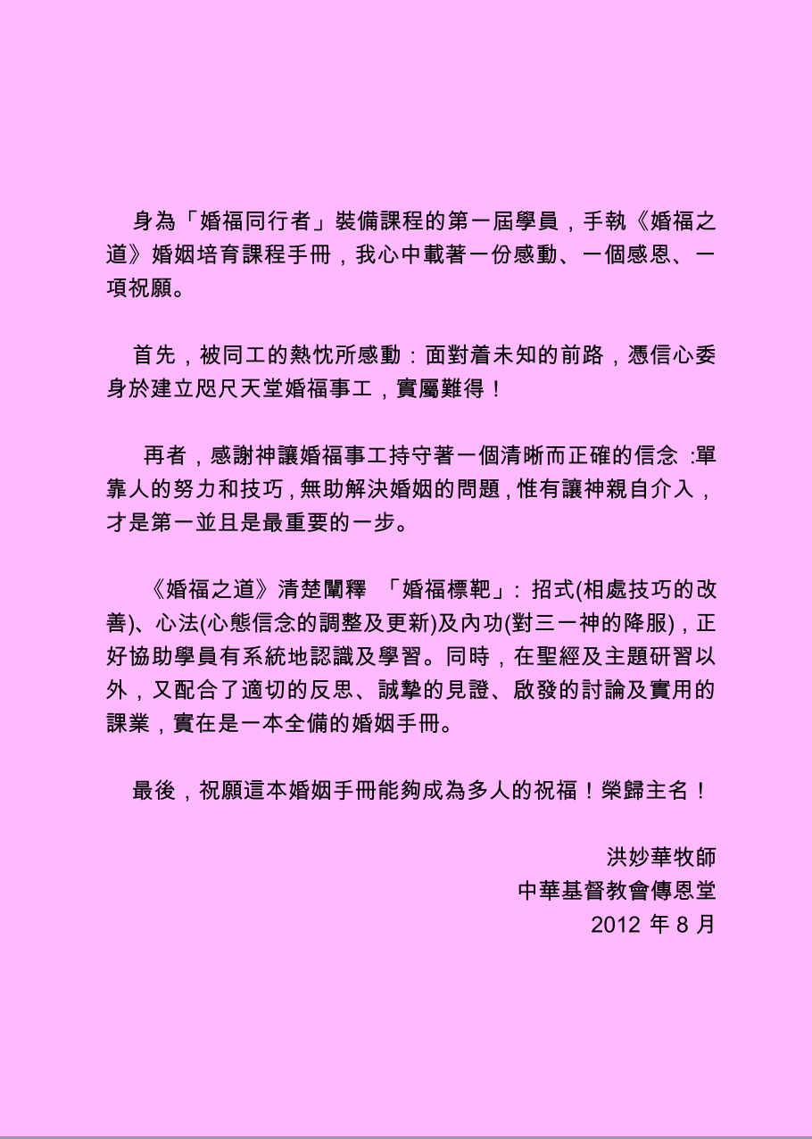 婚福之道 《牧者推介》2 網頁.png